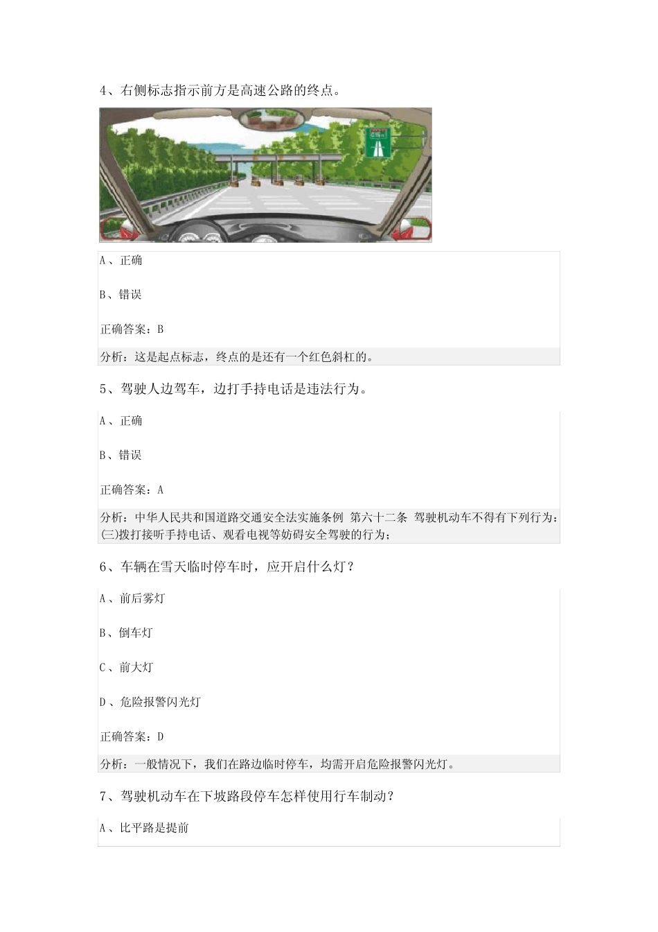 福建省泉州市永春县2024科目四模拟考试100题精选附赠答案 _第2页