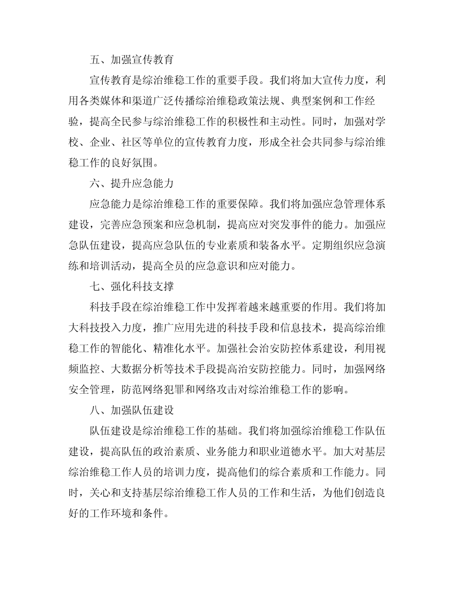 2024综治维稳工作计划范本_第2页