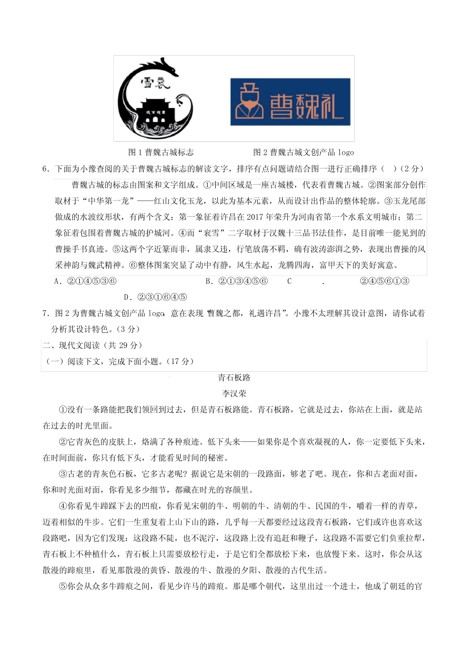 2024中考二模语文(河南卷)(考试版A4) _第2页