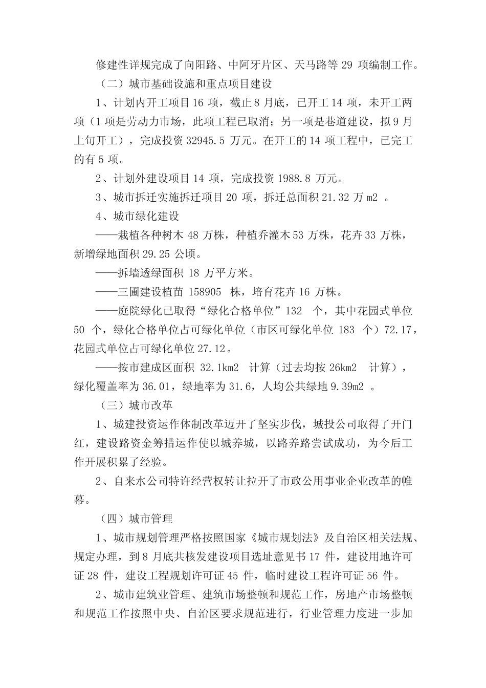 城市规划建设管理工作调研报告 _第2页