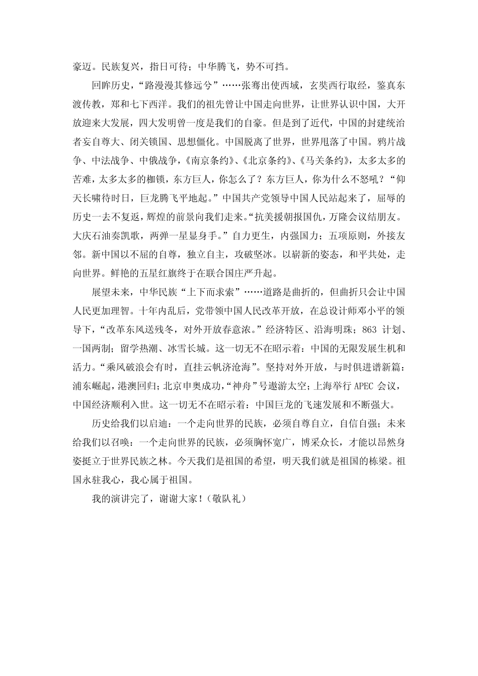 部编版六年级语文上册专项复习(口语交际专项训练)_第2页