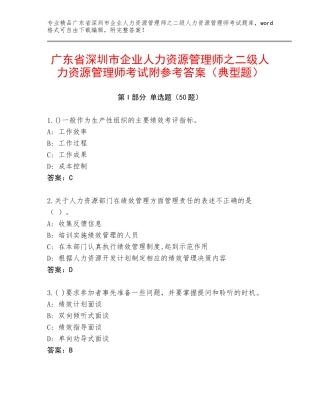 广东省深圳市企业人力资源管理师之二级人力资源管理师考试附参考答案（典型题）