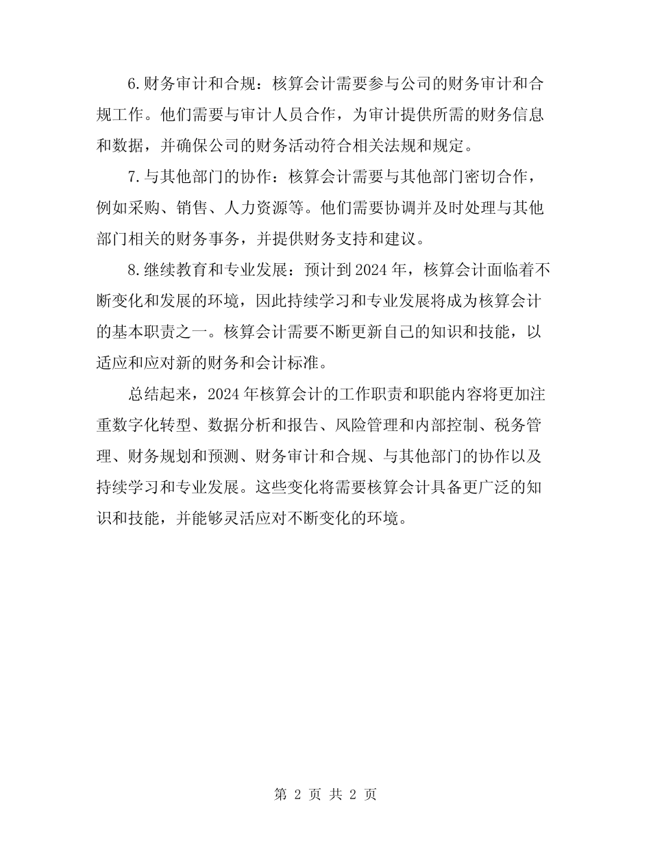 2024年核算会计工作职责职能内容_第2页