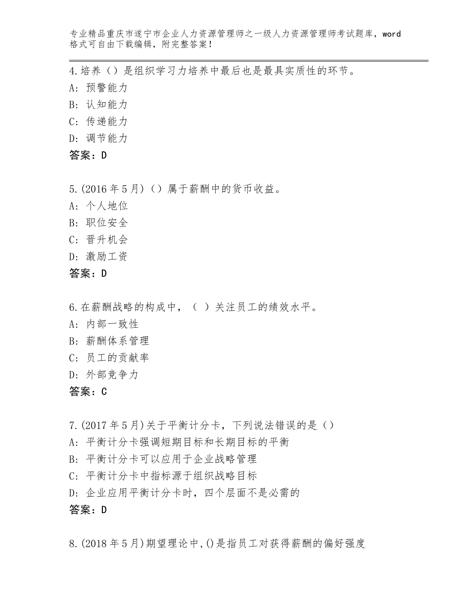 2024年重庆市遂宁市企业人力资源管理师之一级人力资源管理师考试真题含答案（能力提升）_第2页