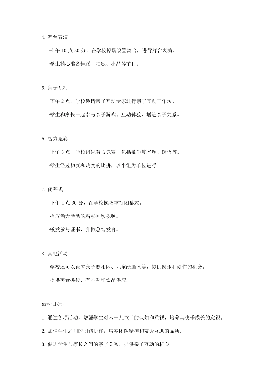 2024庆祝六一儿童节活动方案 _第2页