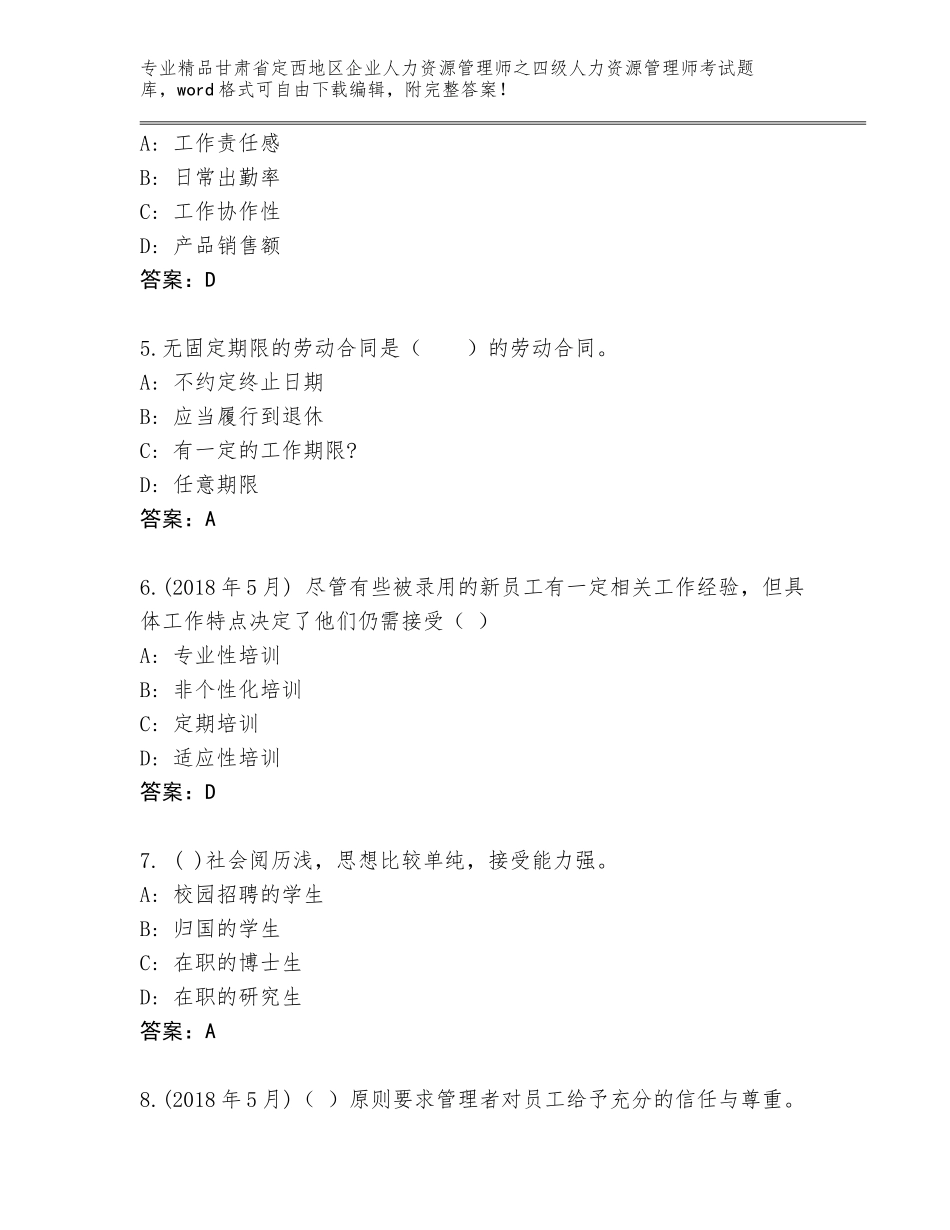 甘肃省定西地区企业人力资源管理师之四级人力资源管理师考试题库（能力提升）_第2页