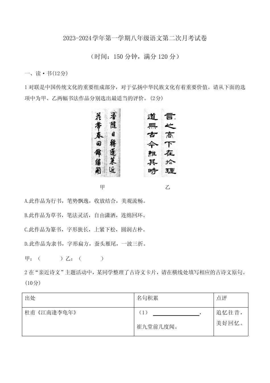 2024学年八年级上学期12月月考联考 语文试题(含答案)_第1页