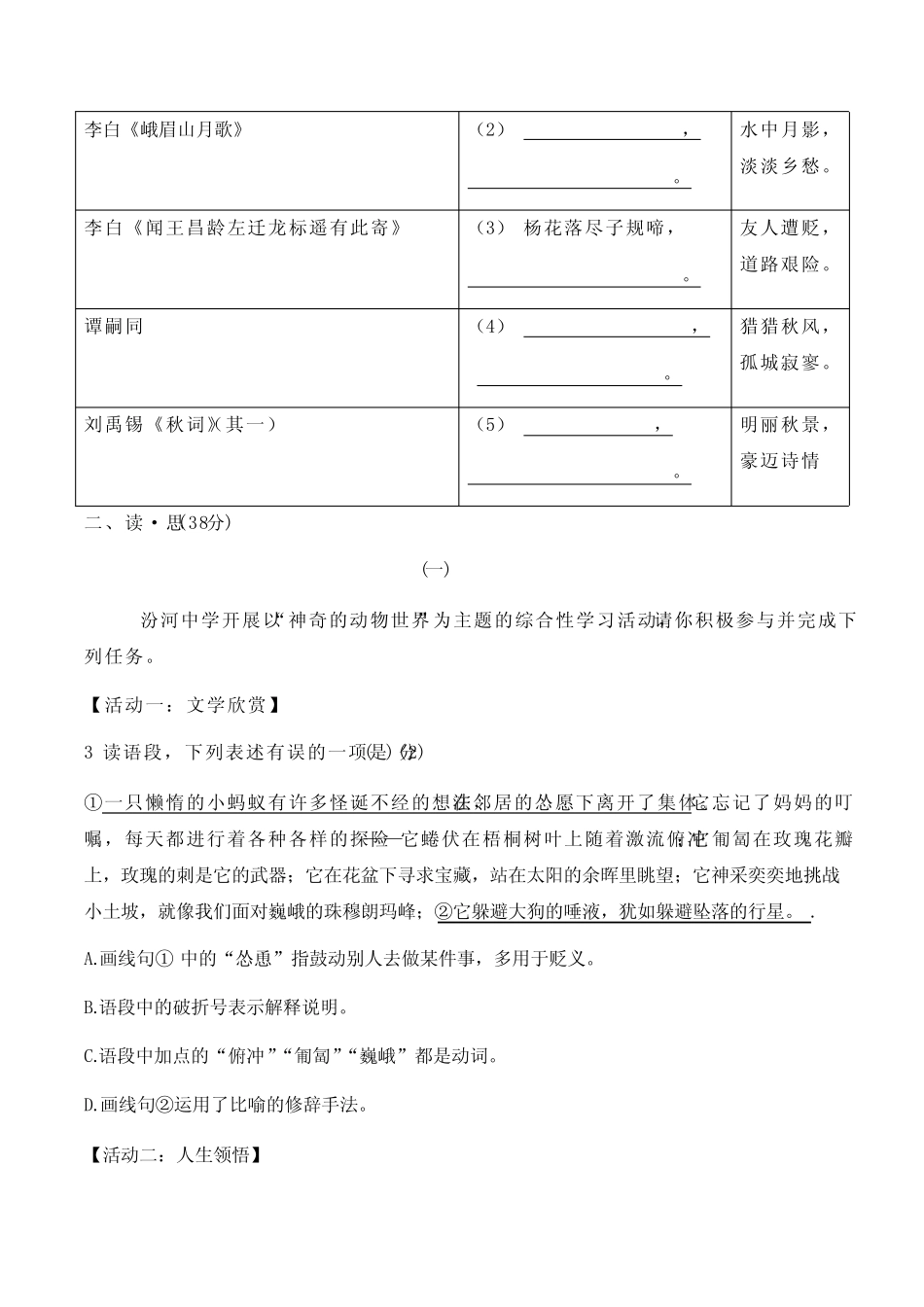 2024学年八年级上学期12月月考联考 语文试题(含答案)_第2页