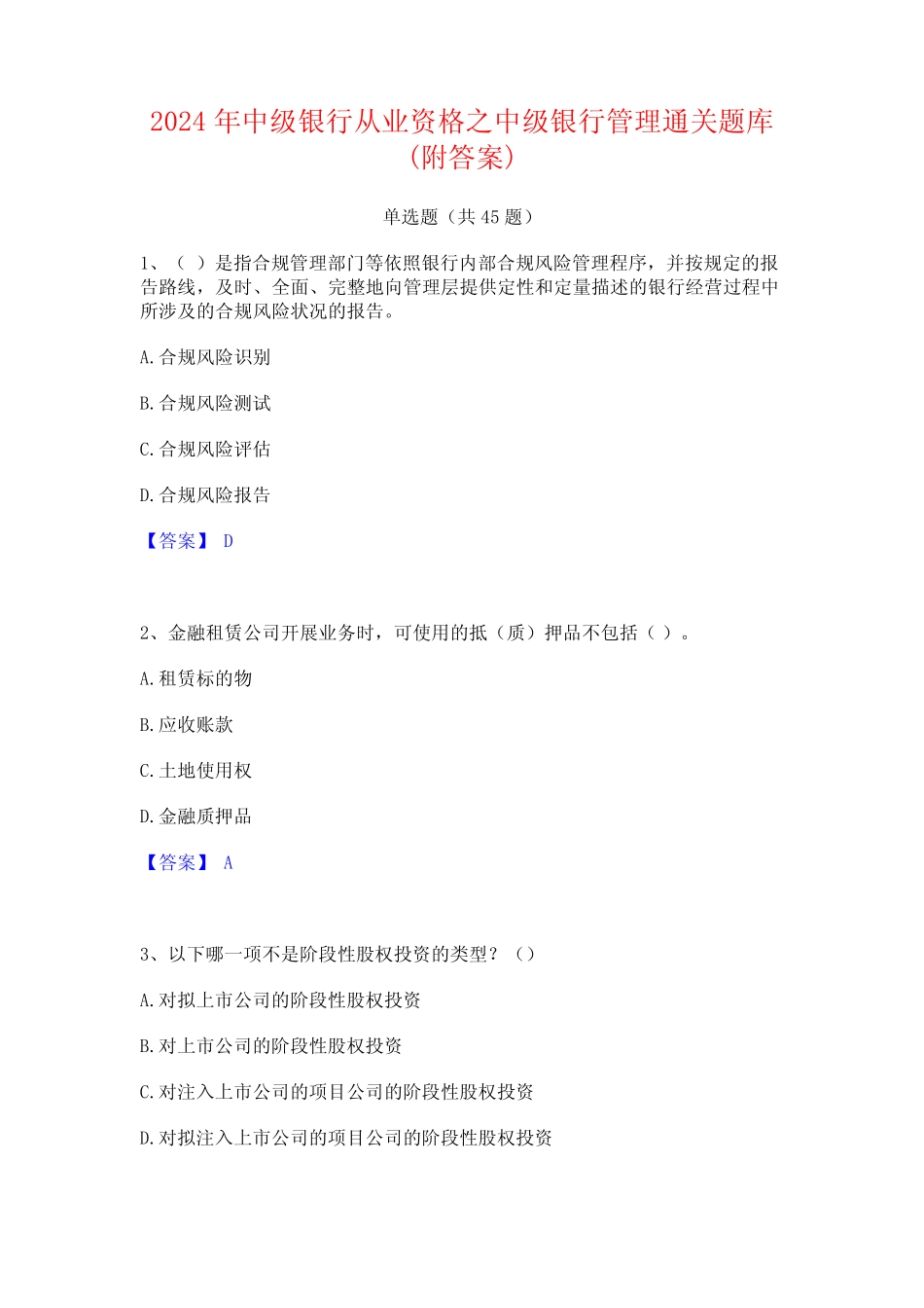 2024年中级银行从业资格之中级银行管理通关题库(附答案)_第1页