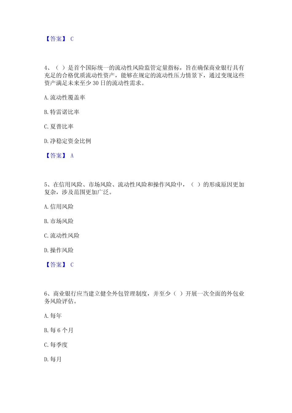 2024年中级银行从业资格之中级银行管理通关题库(附答案)_第2页