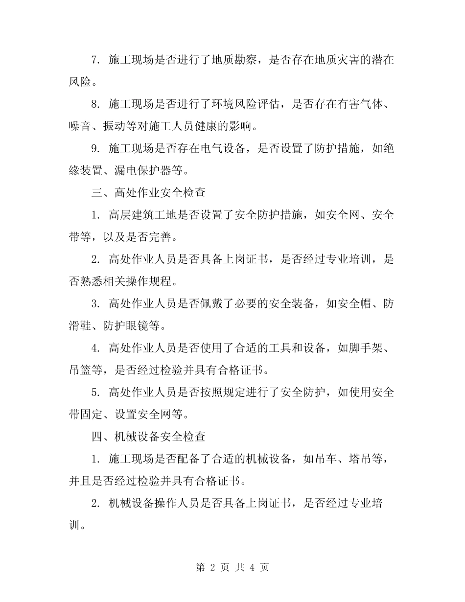 2024年建筑施工工地安全检查内容 _第2页
