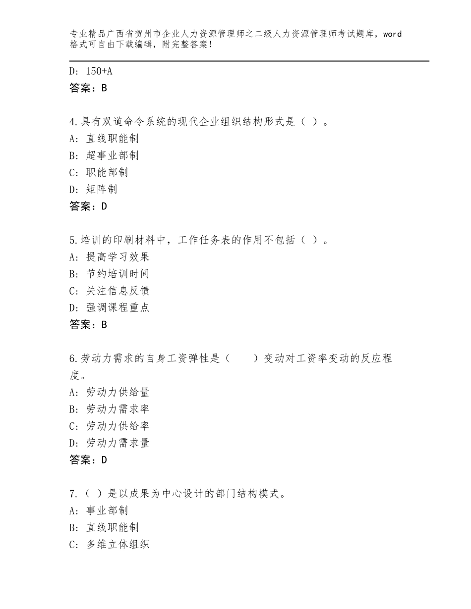 广西省贺州市企业人力资源管理师之二级人力资源管理师考试通关秘籍题库带答案（能力提升）_第2页