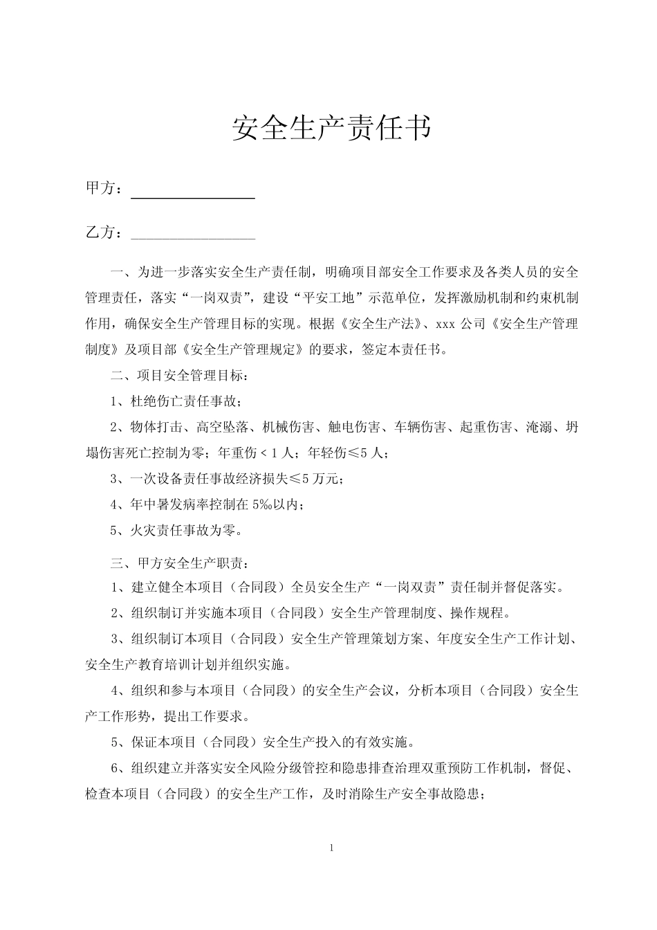 安全生产责任书(副经理) _第2页