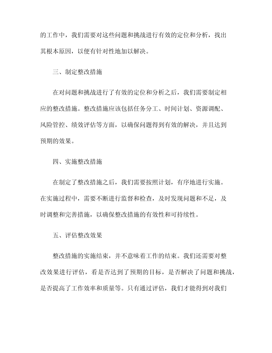 个人检视剖析材料及整改措施2024年度_第2页