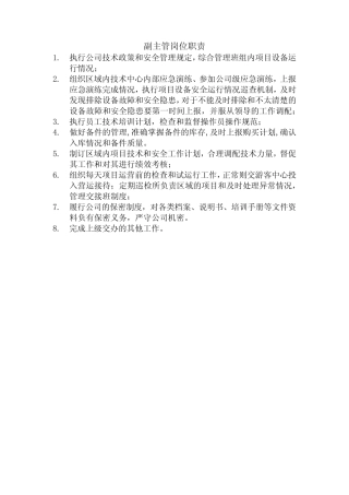 副主管岗位职责 