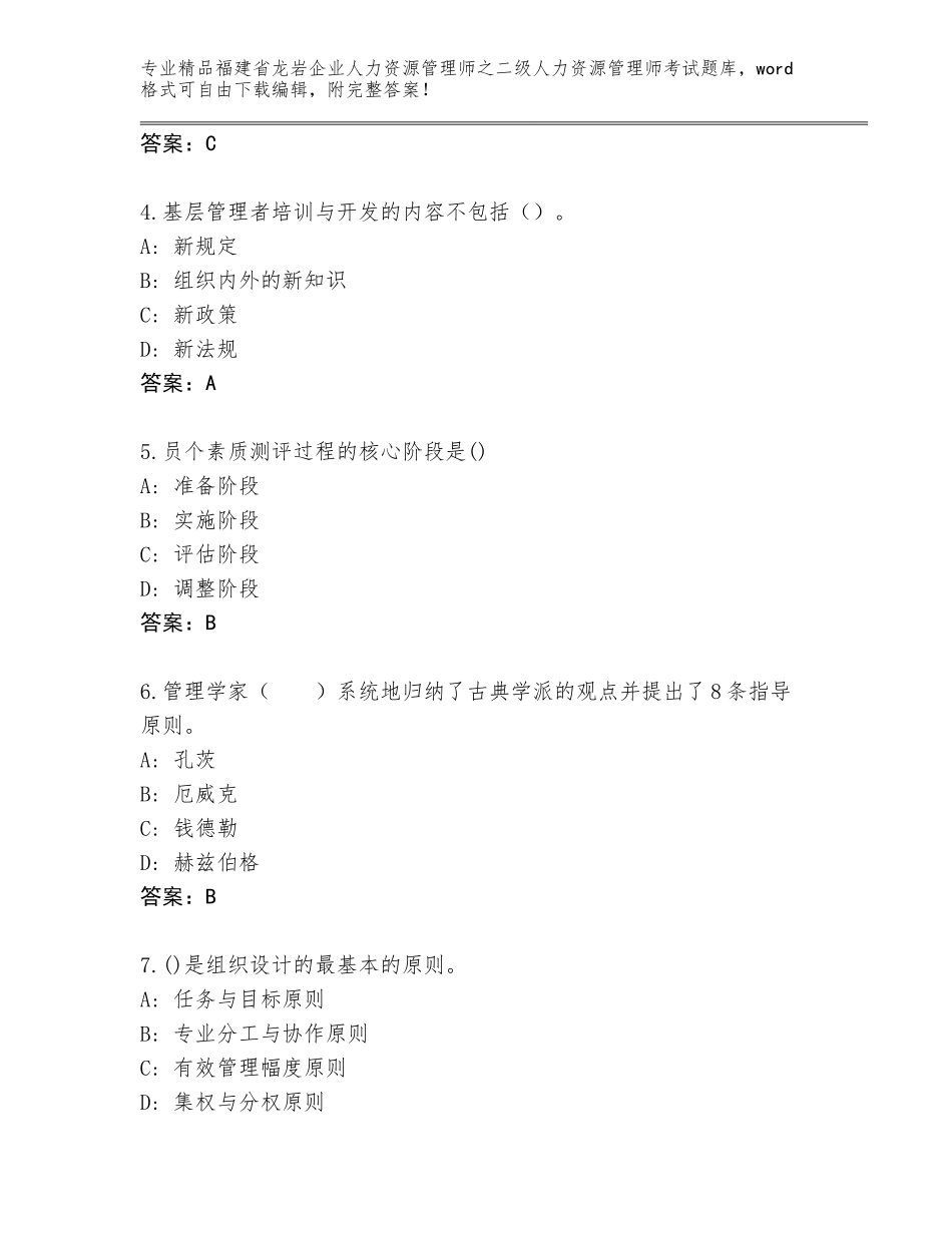 福建省龙岩企业人力资源管理师之二级人力资源管理师考试题库大全（有一套）_第2页