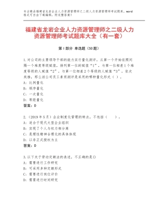 福建省龙岩企业人力资源管理师之二级人力资源管理师考试题库大全（有一套）