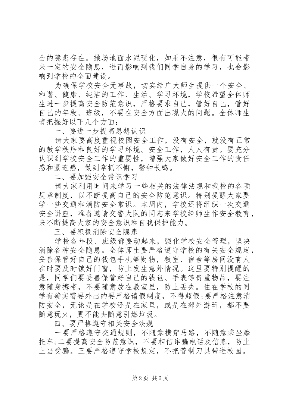 20XX年关于安全的演讲范文多篇_第2页