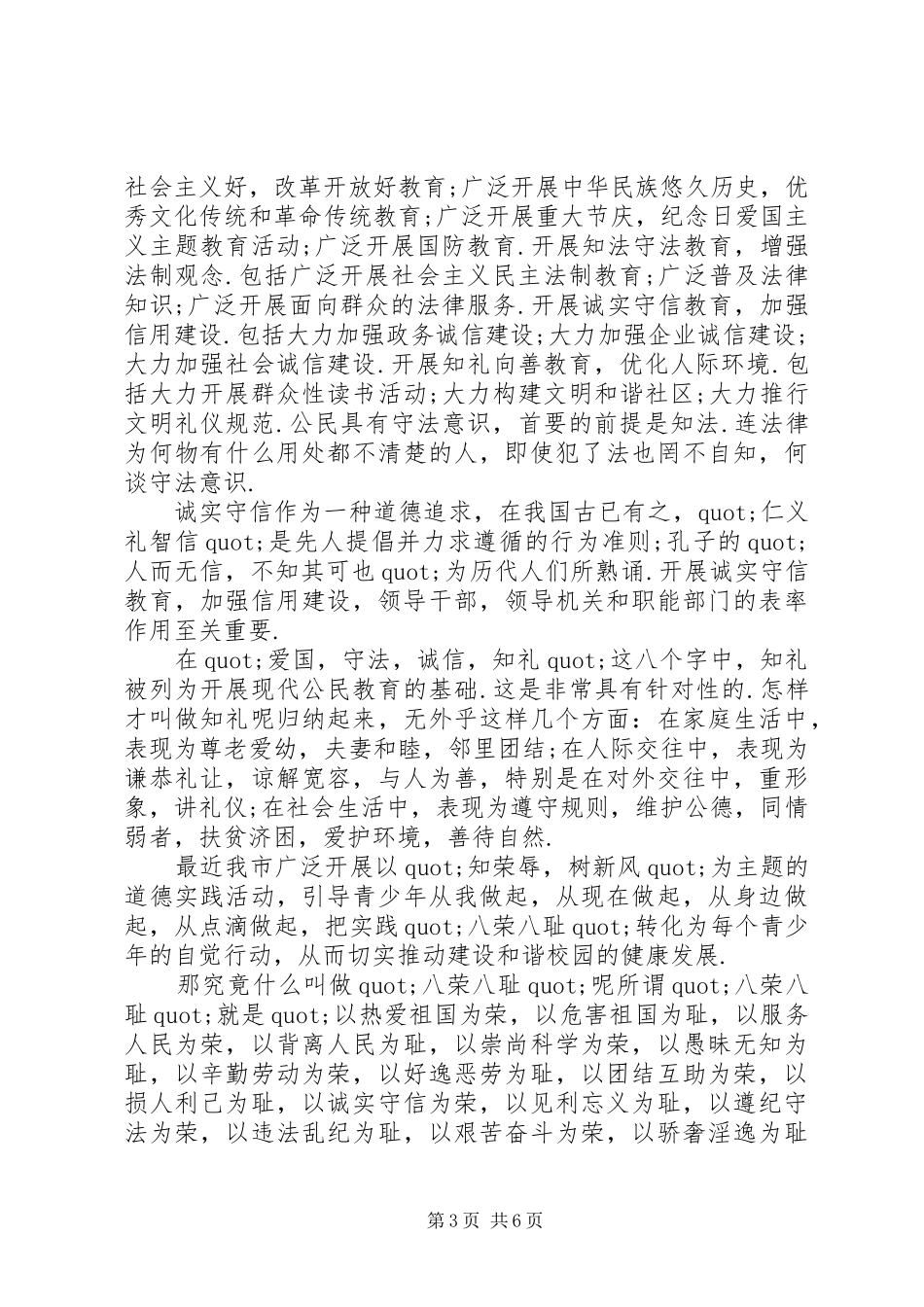 公民思想道德建设讲演范文_第3页