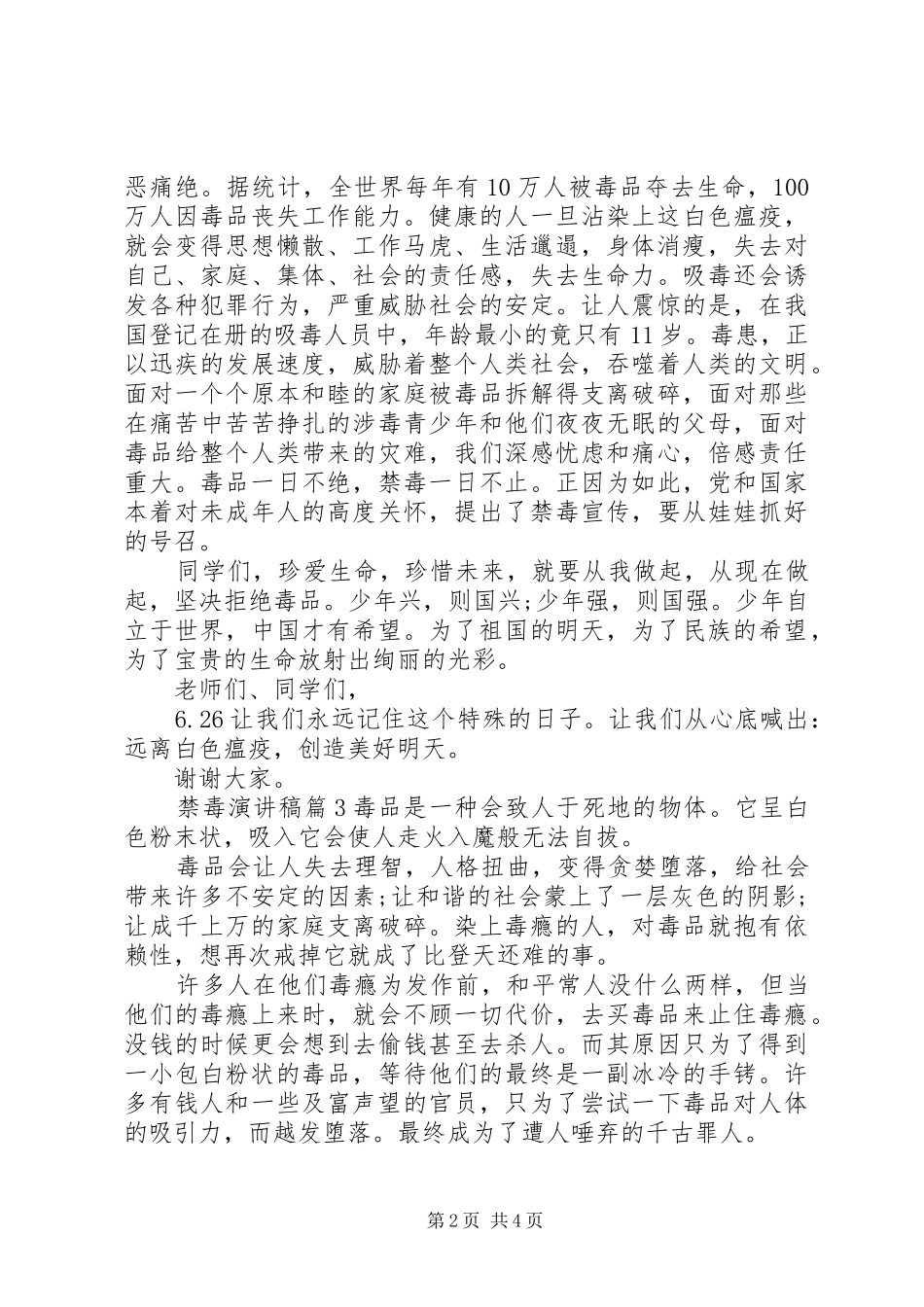 禁毒演讲稿范文多篇_第2页