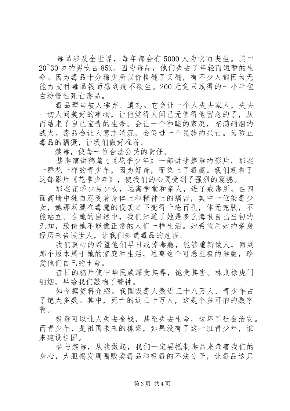 禁毒演讲稿范文多篇_第3页