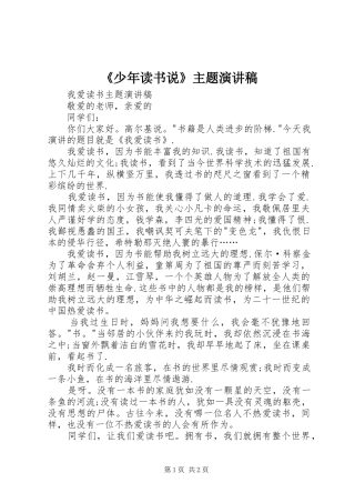 《少年读书说》主题演讲致辞