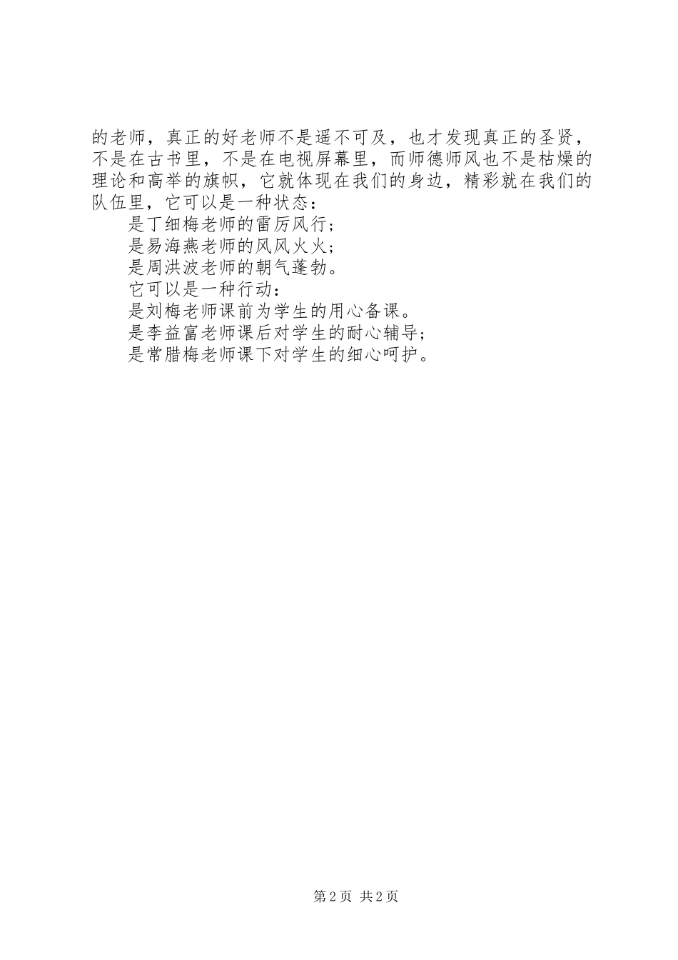 精彩就在我身边演讲_第2页