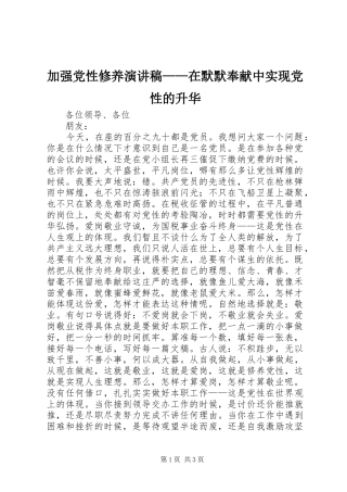 加强党性修养演讲致辞——在默默奉献中实现党性的升华