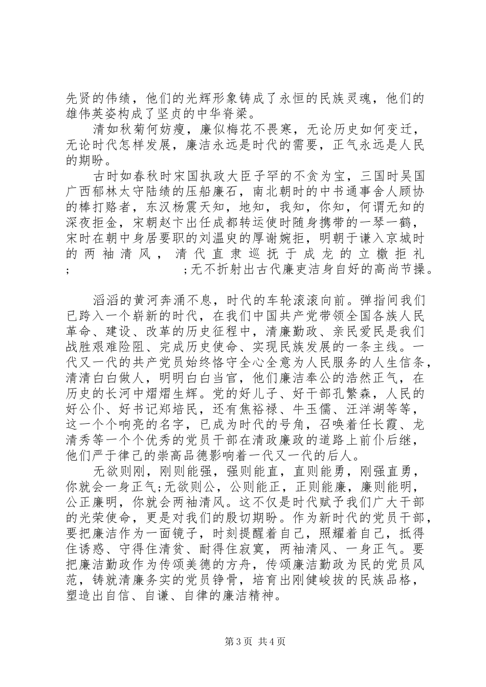 关于廉洁的精彩演讲稿范文_第3页