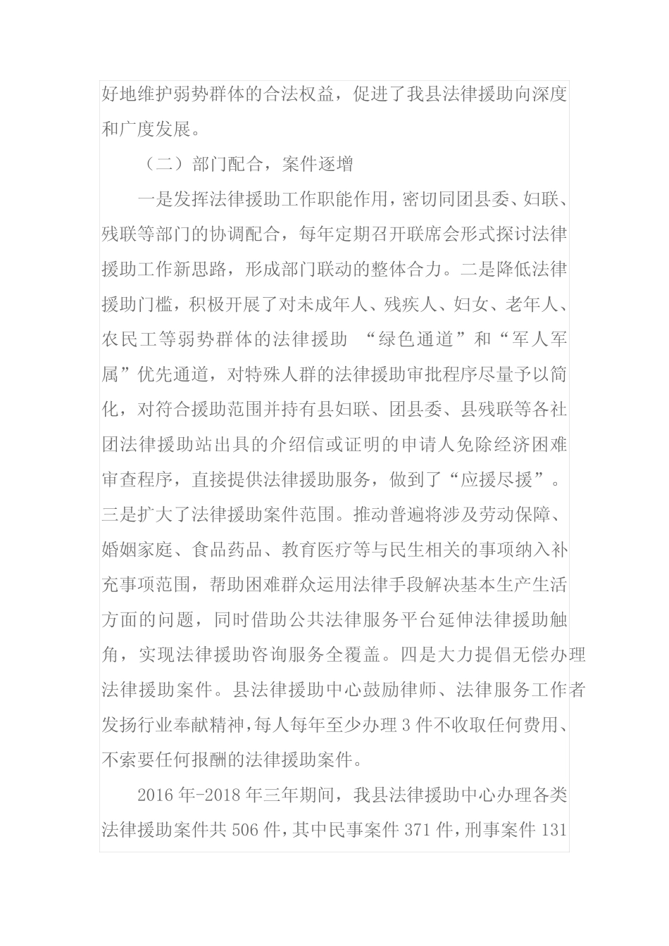 关于全县开展法律援助工作情况的调研报告 _第2页