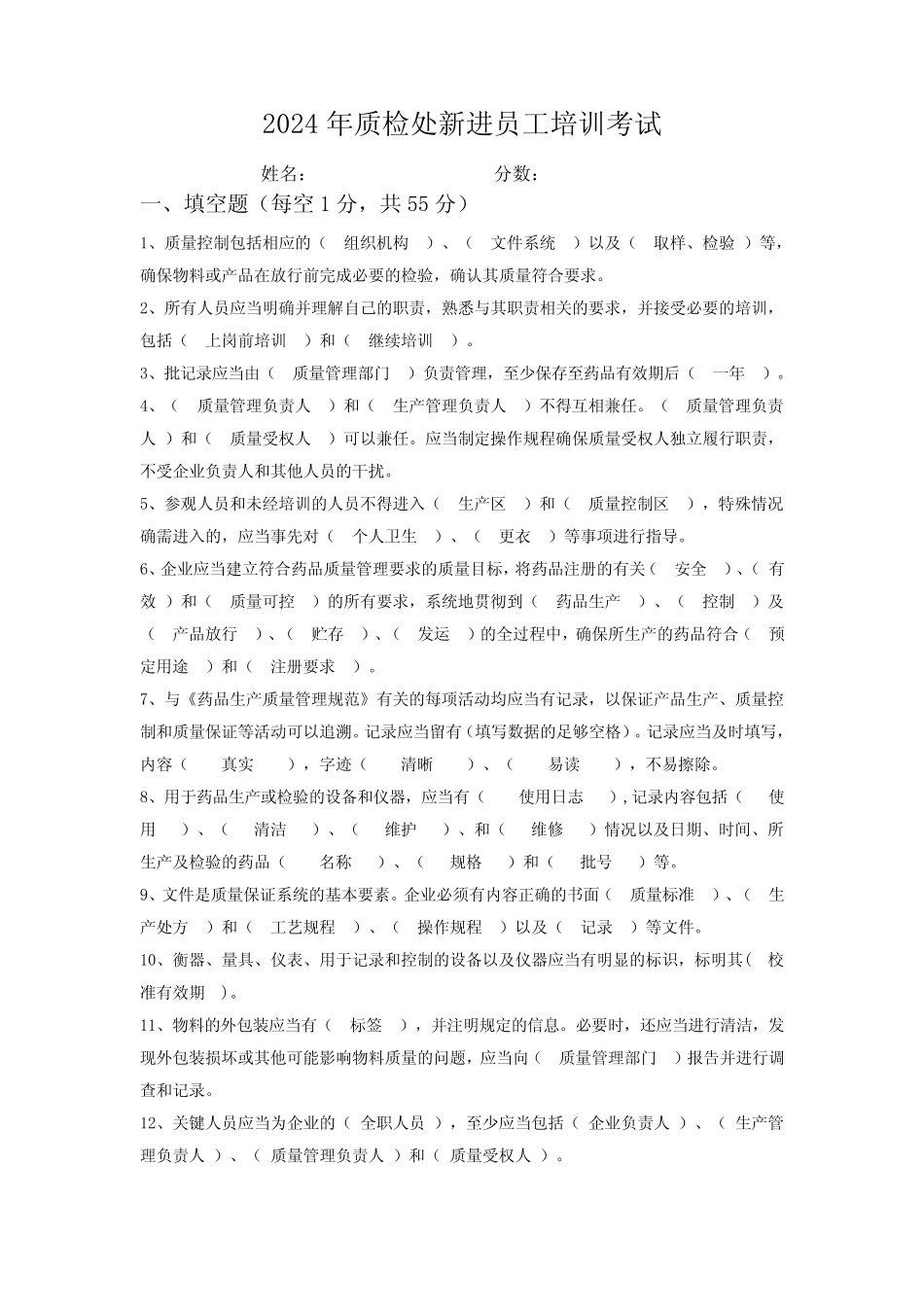 2024年质检处新进员工培训考试试题 _第1页