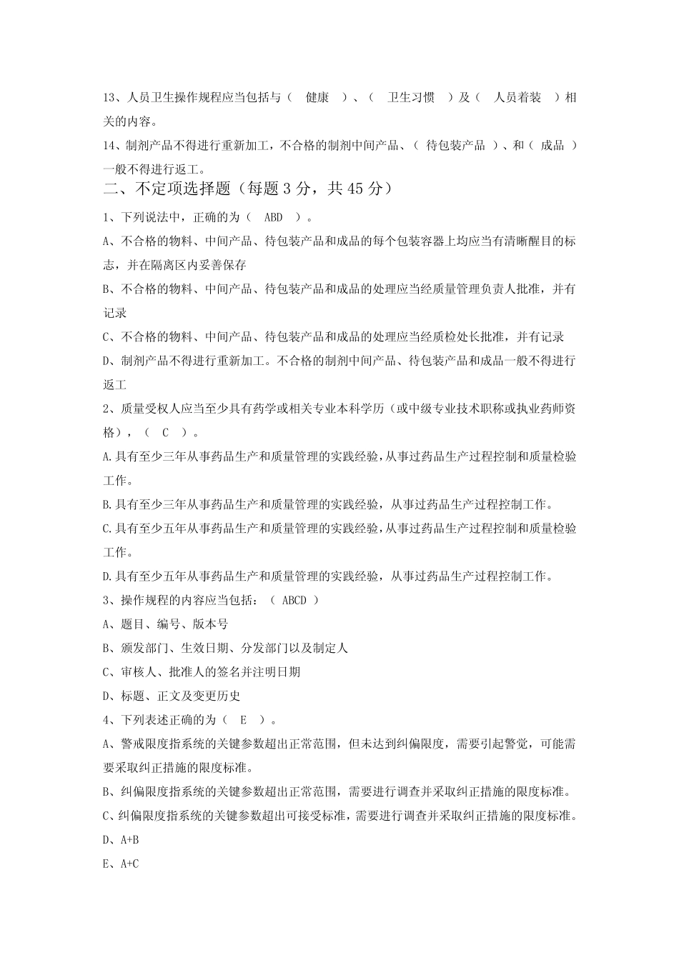 2024年质检处新进员工培训考试试题 _第2页