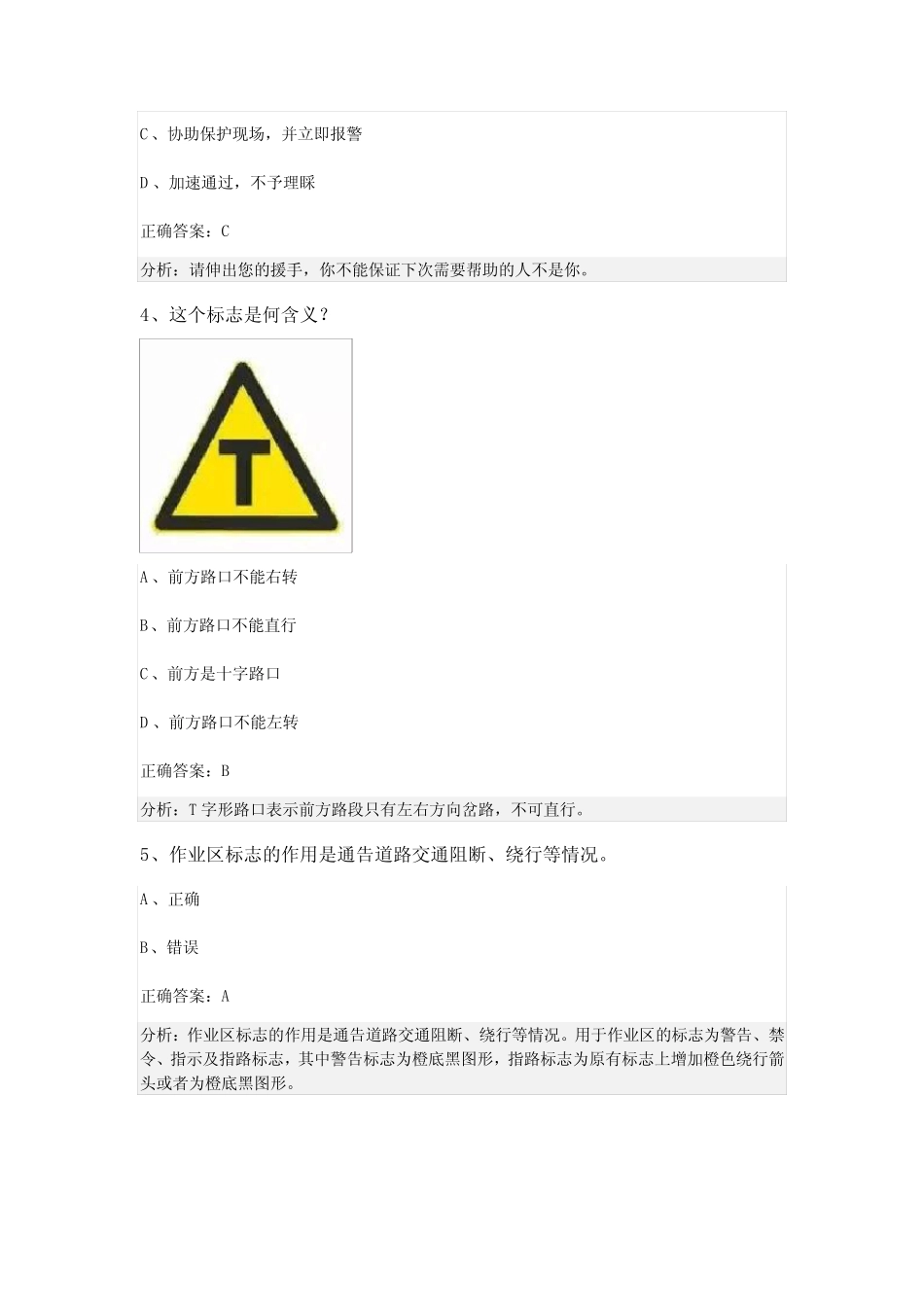 2024学年河北省衡水市科目一模拟考试100题【加答案解析】 _第2页