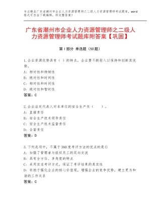 广东省潮州市企业人力资源管理师之二级人力资源管理师考试题库附答案【巩固】