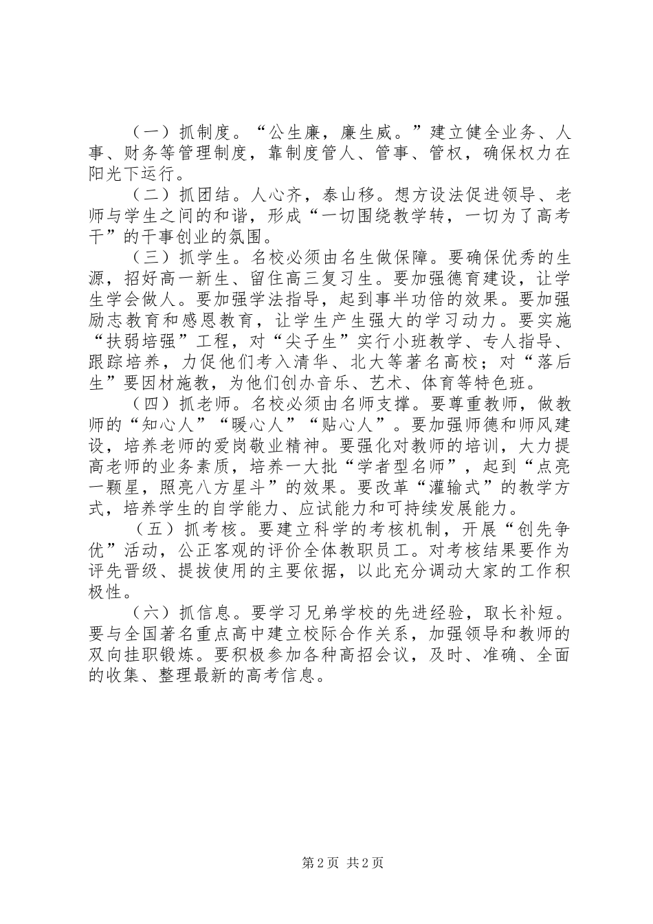 高中校长竞职演讲范文_第2页