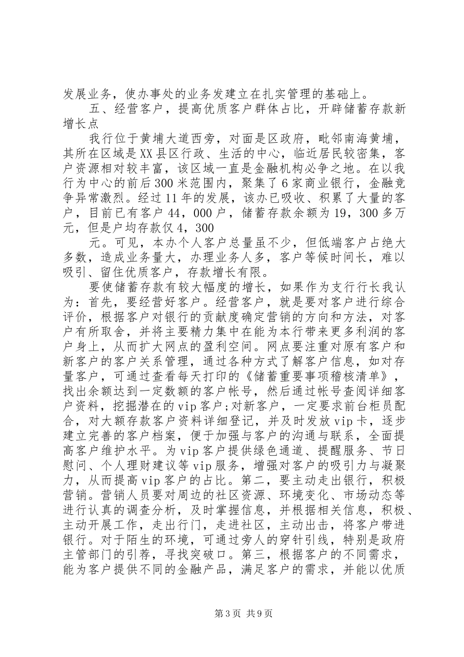 竞聘银行行长一职的演讲稿范文_第3页