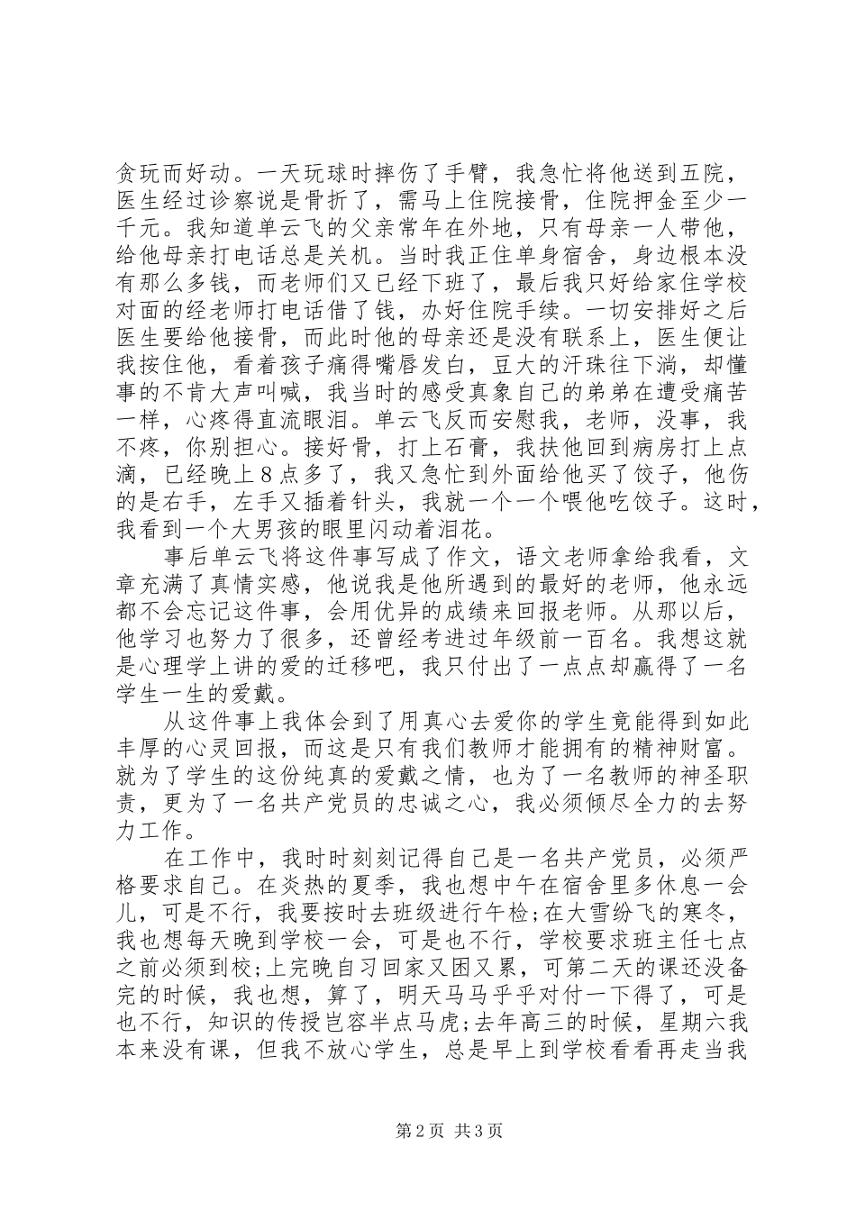 精选优秀教师演讲稿范文_第2页