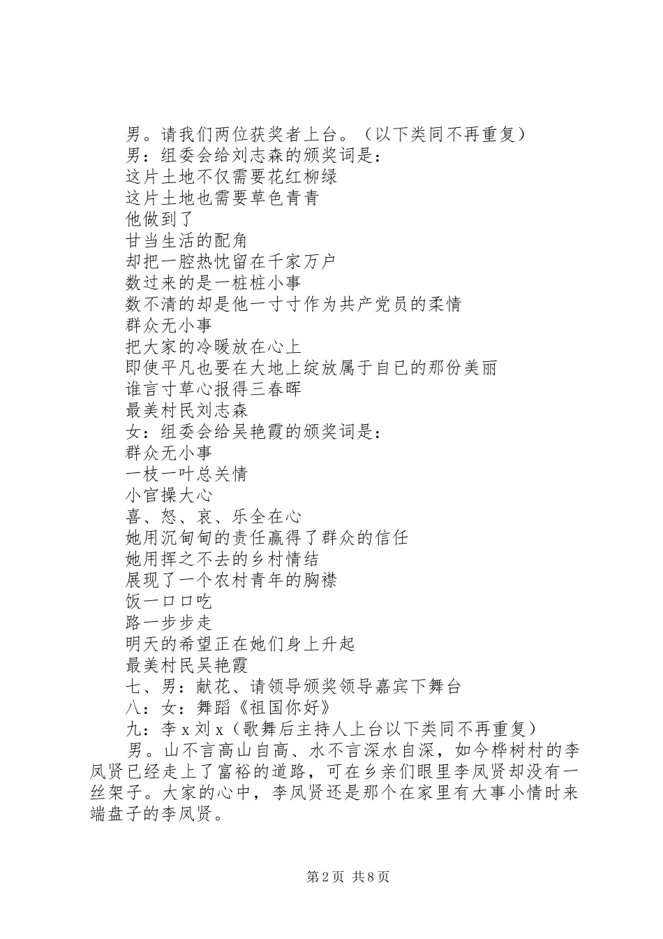 《最美的眼神》致辞演讲稿——周子涵_第2页