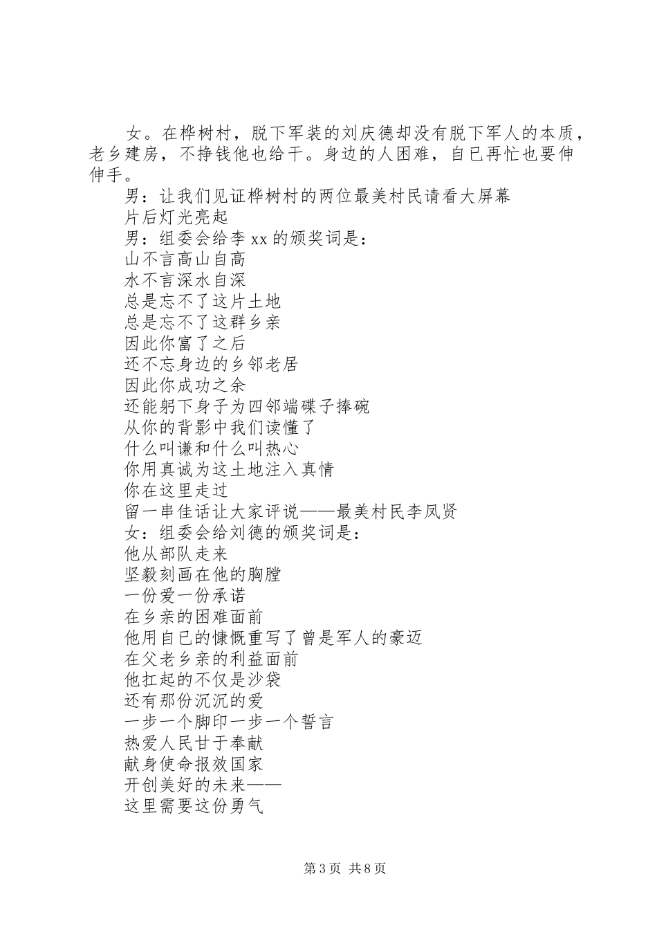 《最美的眼神》致辞演讲稿——周子涵_第3页