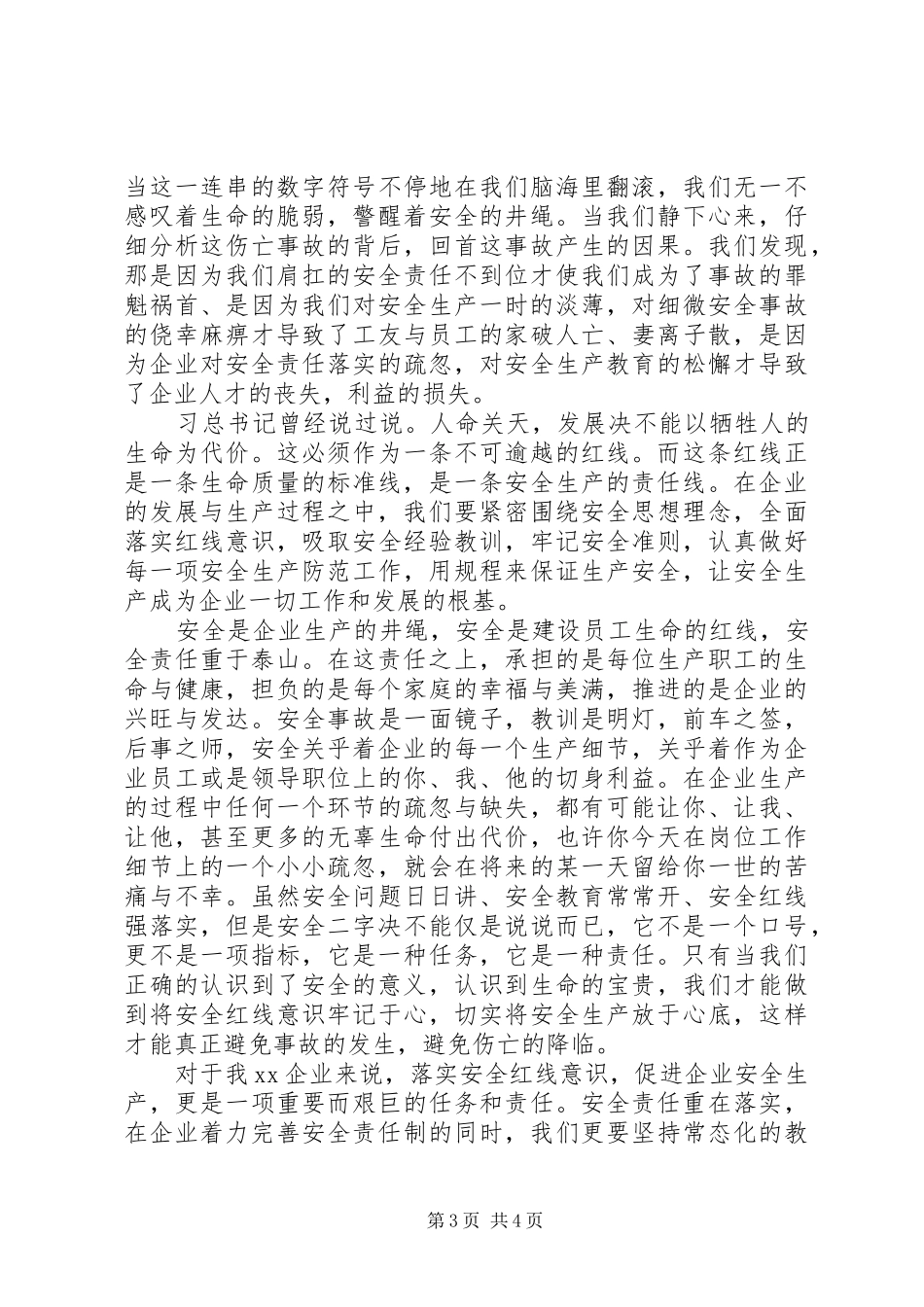 保障安全生产演讲_第3页
