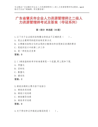 广东省肇庆市企业人力资源管理师之二级人力资源管理师考试及答案（夺冠系列）