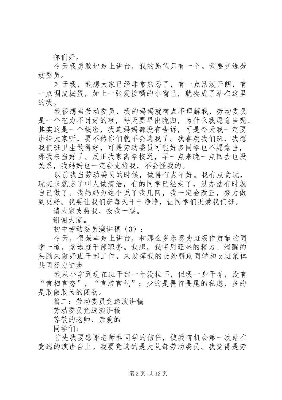 初中劳动委员演讲稿范文_第2页