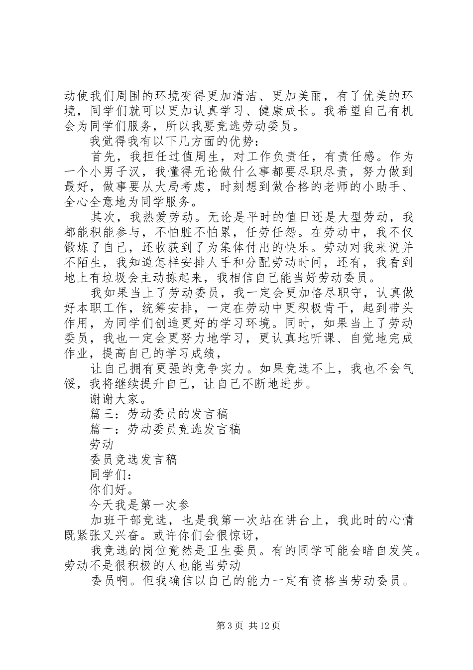 初中劳动委员演讲稿范文_第3页