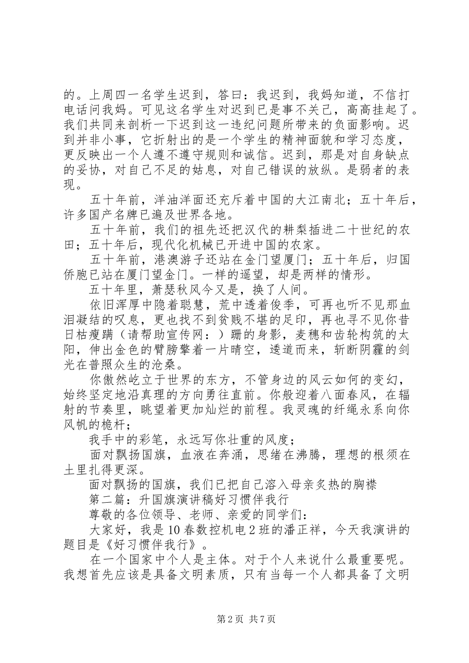 初中升国旗演讲稿范文(精选多篇)_第2页