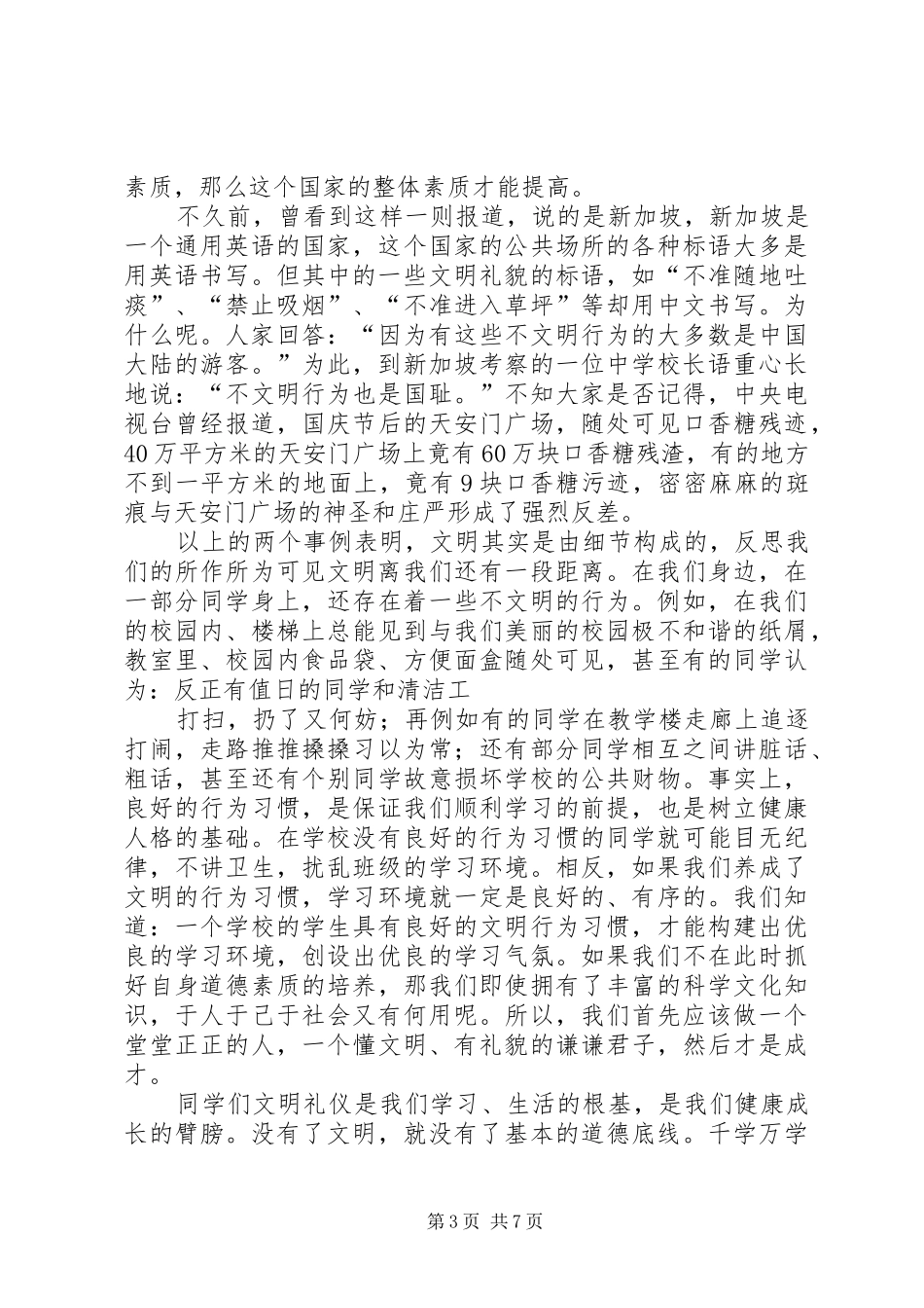 初中升国旗演讲稿范文(精选多篇)_第3页