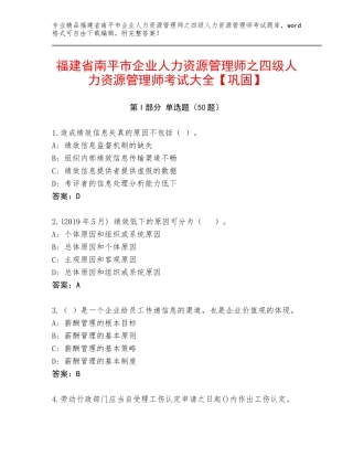 福建省南平市企业人力资源管理师之四级人力资源管理师考试大全【巩固】