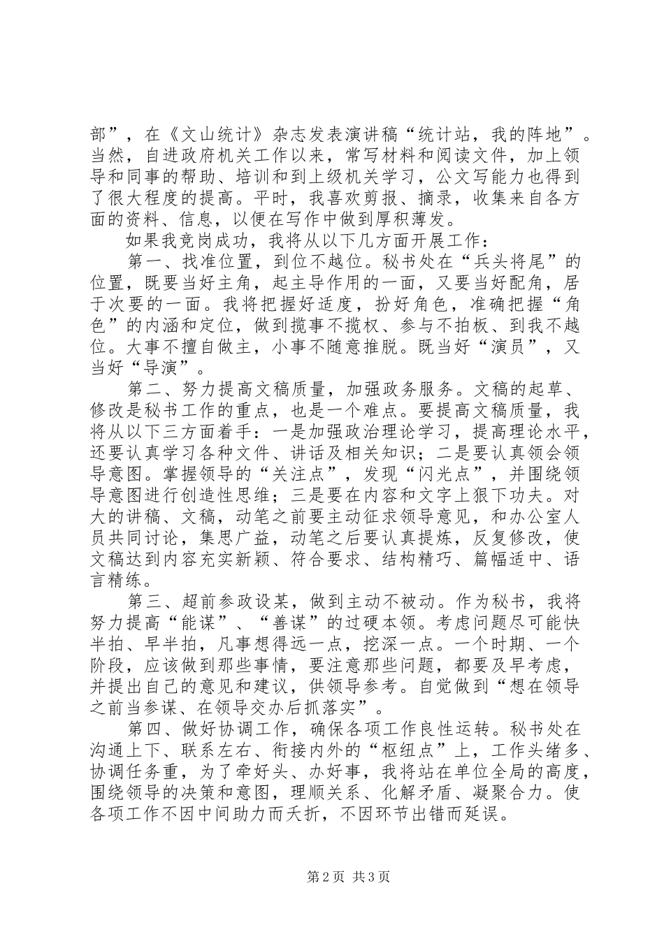 党政办秘书竞争上岗演讲致辞稿_第2页