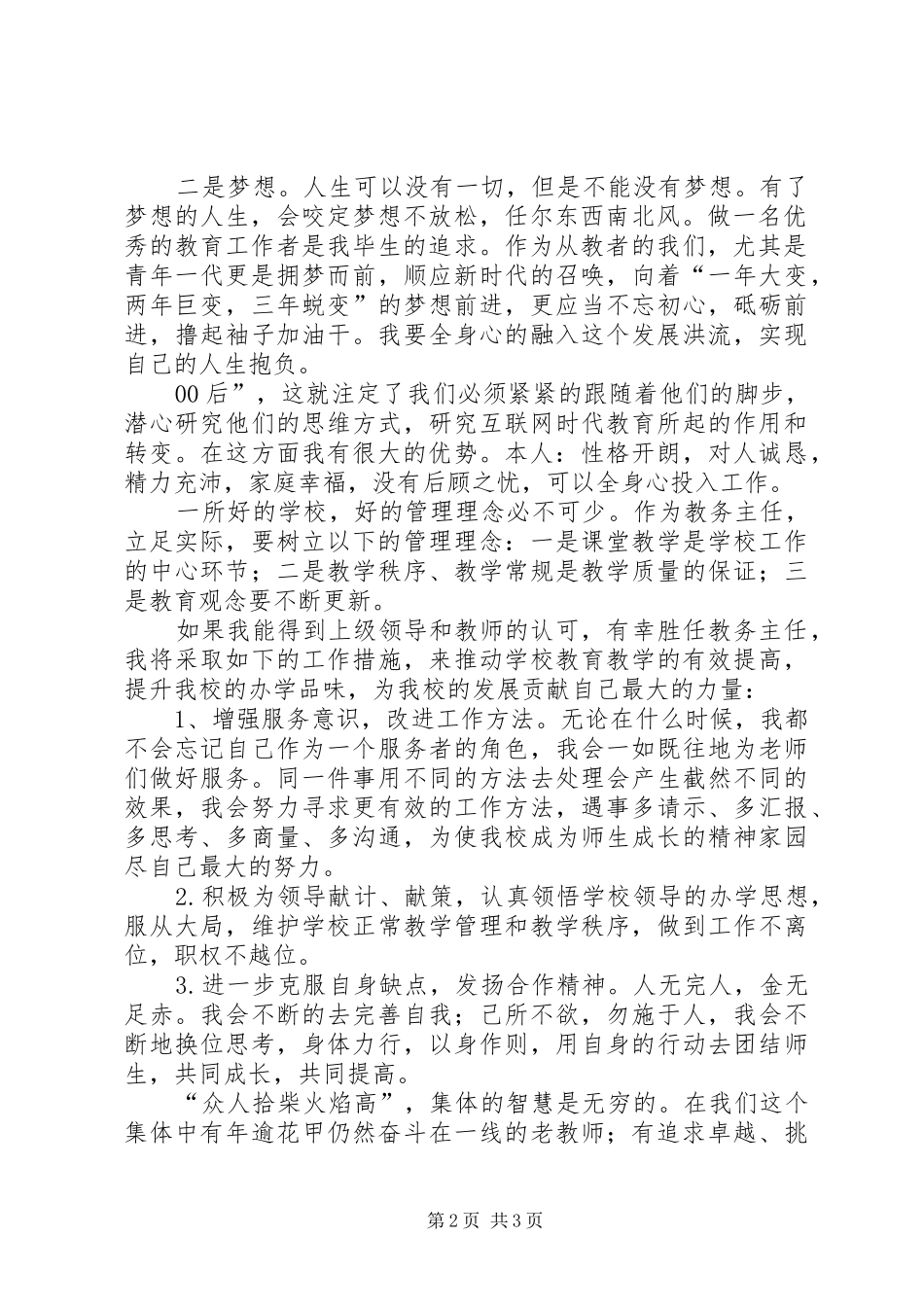 竞聘教务副主任演讲_第2页