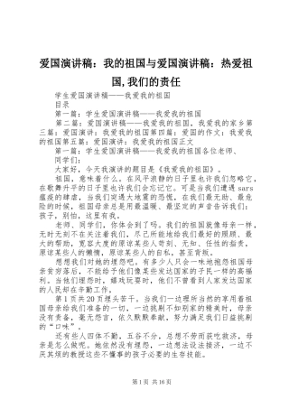 爱国致辞演讲稿：我的祖国与爱国致辞演讲稿：热爱祖国,我们的责任