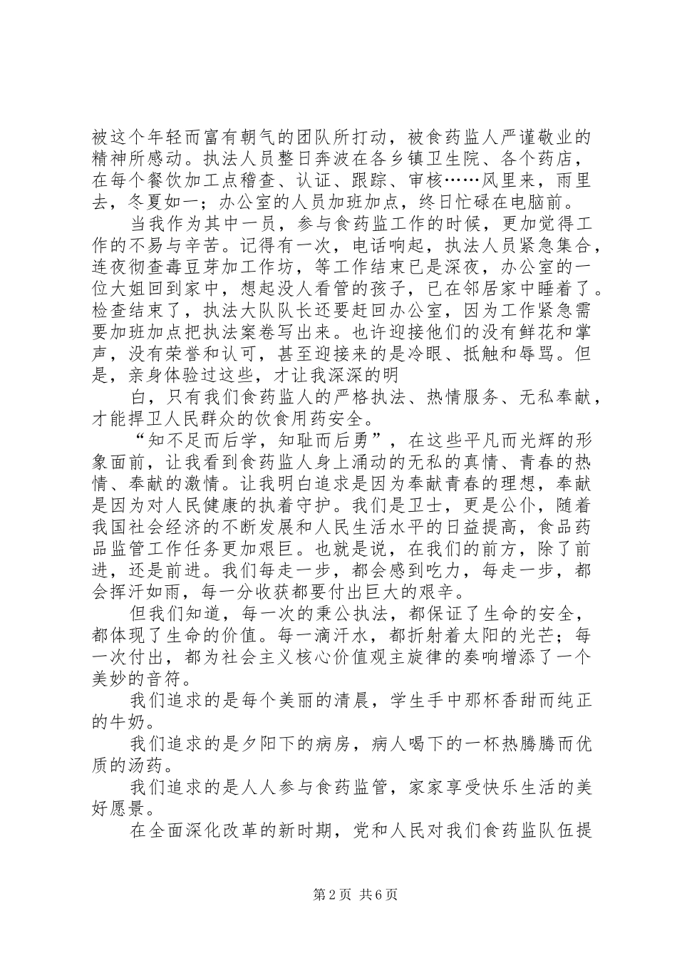 核心价值观演讲稿(精编)_第2页